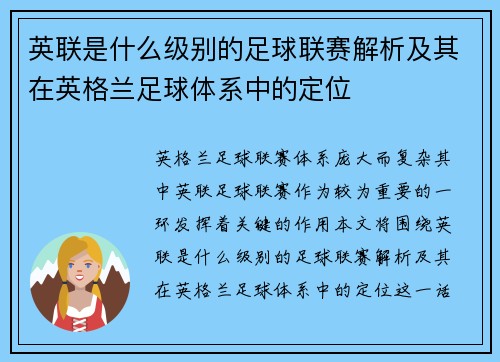 英联是什么级别的足球联赛解析及其在英格兰足球体系中的定位