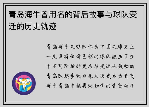 青岛海牛曾用名的背后故事与球队变迁的历史轨迹