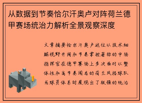 从数据到节奏恰尔汗奥卢对阵荷兰德甲赛场统治力解析全景观察深度
